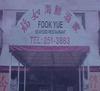 unfriendly-restaurant.jpg